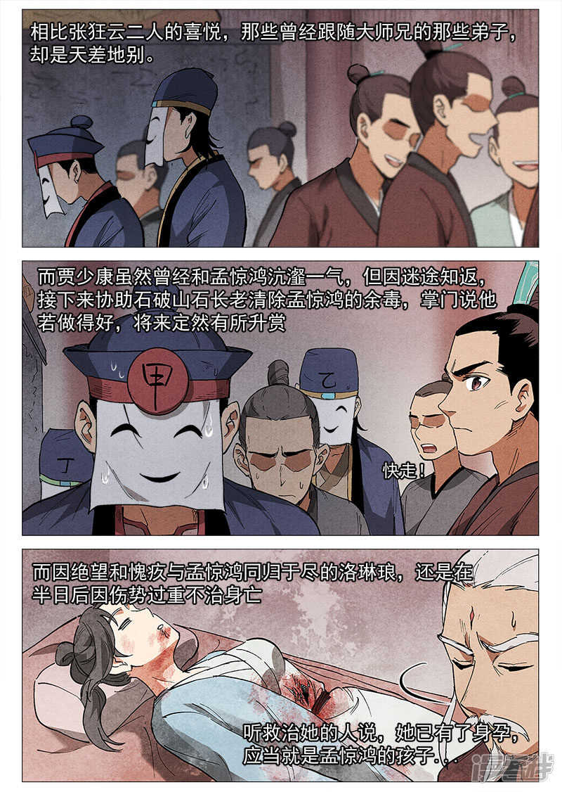 仙风剑雨录韩漫全集-第43话 告一段落（下）无删减无遮挡章节图片 