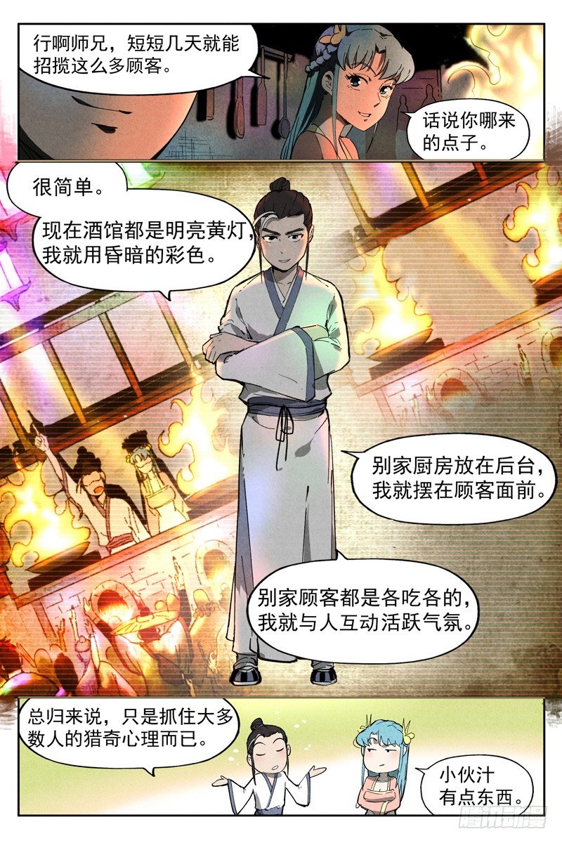 仙风剑雨录韩漫全集-第7话 再续平潮（下）无删减无遮挡章节图片 