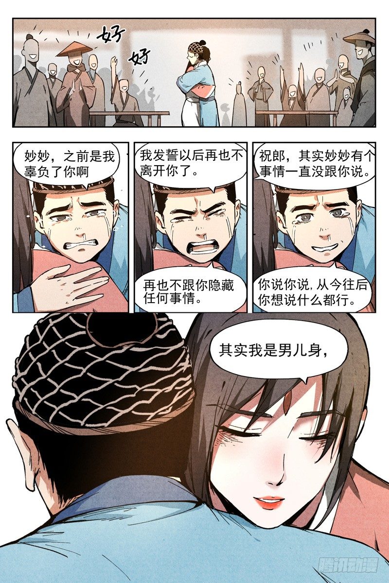 仙风剑雨录韩漫全集-第7话 再续平潮（下）无删减无遮挡章节图片 