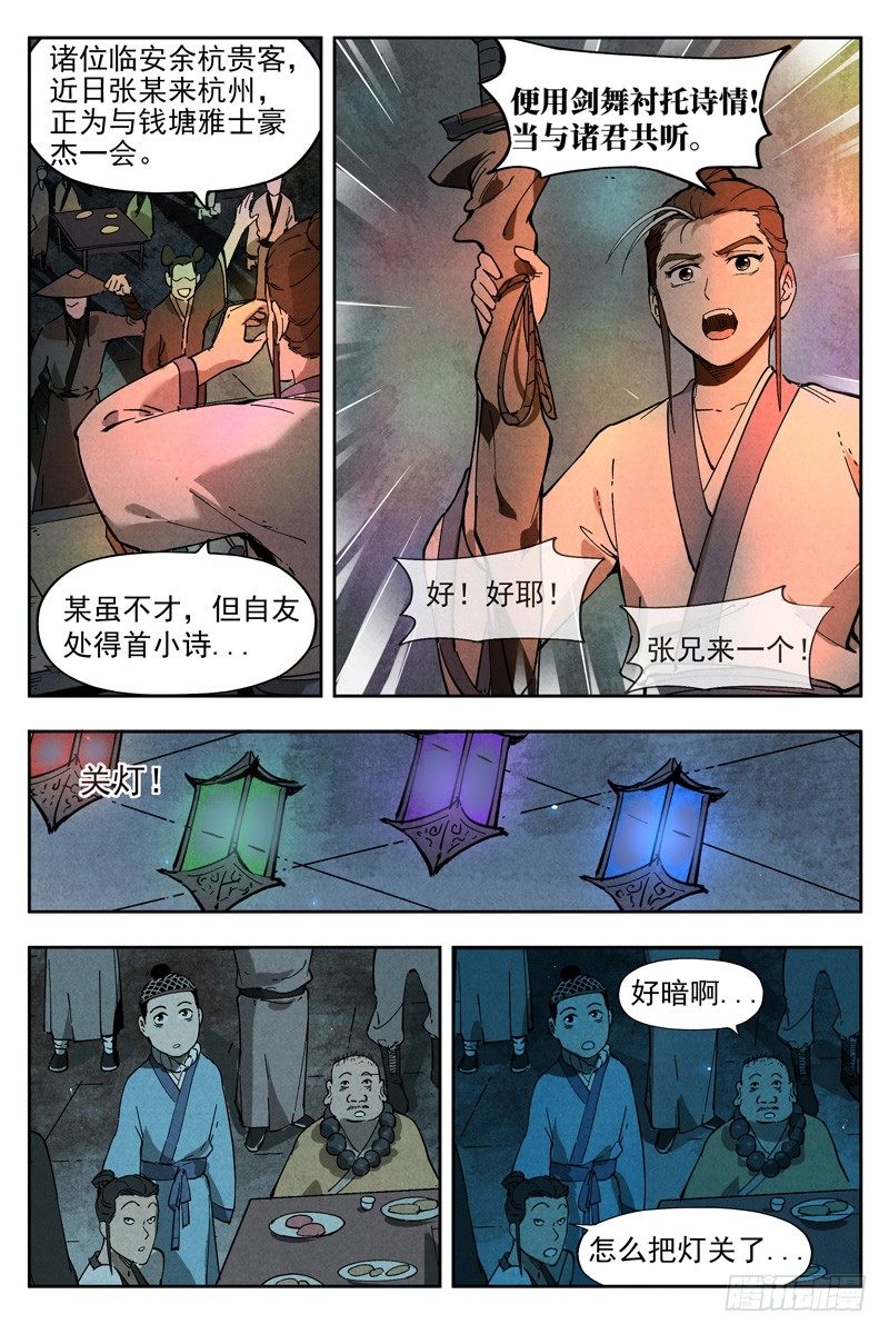 仙风剑雨录韩漫全集-第7话 再续平潮（下）无删减无遮挡章节图片 