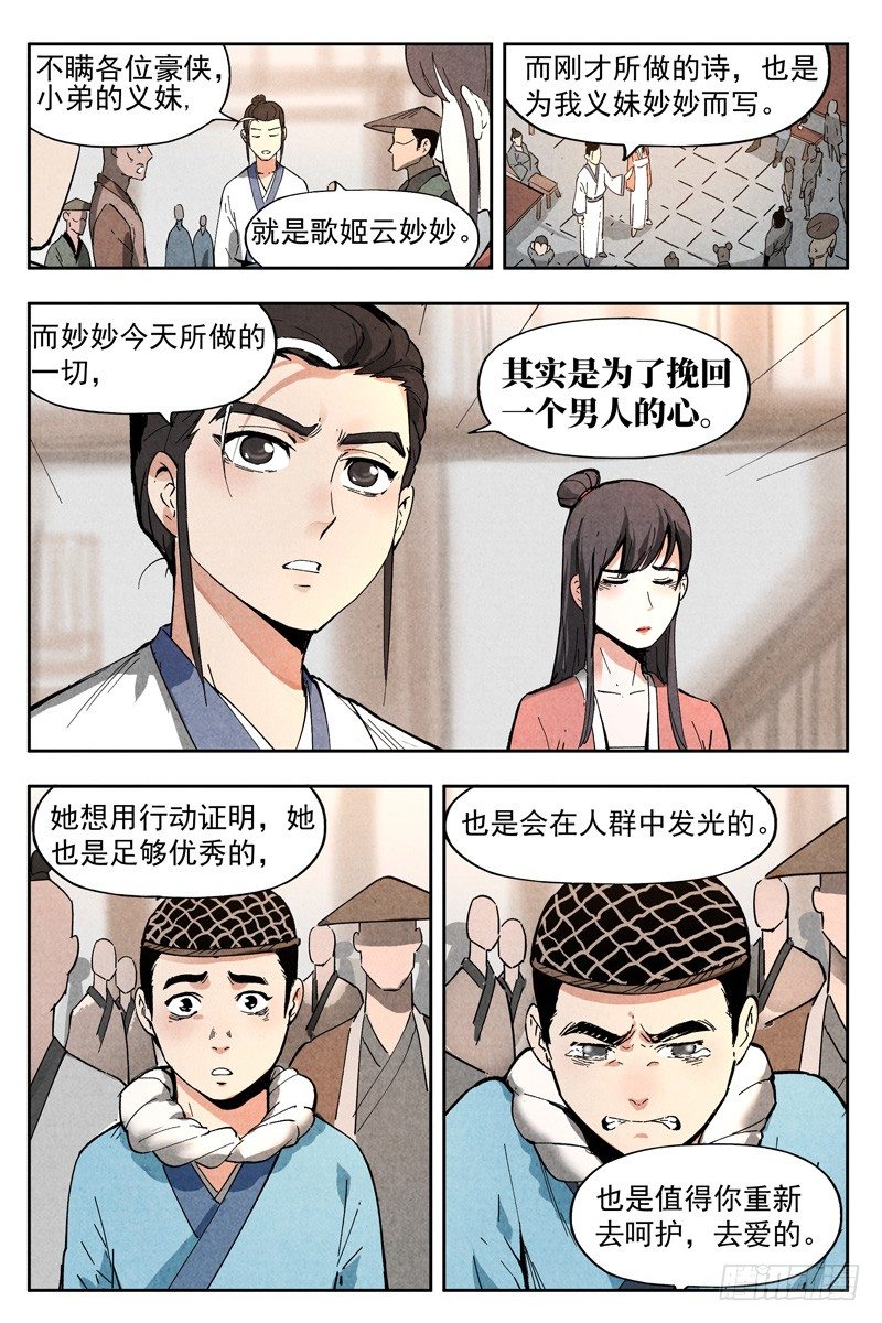 仙风剑雨录韩漫全集-第7话 再续平潮（下）无删减无遮挡章节图片 