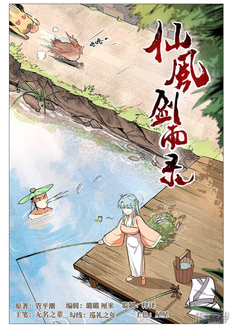 仙风剑雨录韩漫全集-第44话 晋升堂主（下）无删减无遮挡章节图片 