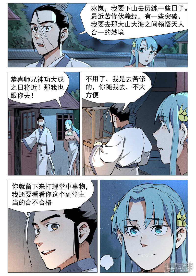 仙风剑雨录韩漫全集-第44话 晋升堂主（下）无删减无遮挡章节图片 