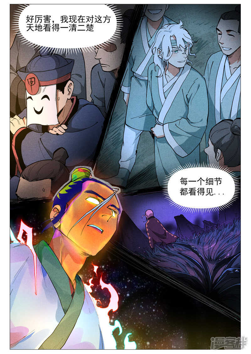 仙风剑雨录韩漫全集-第44话 晋升堂主（下）无删减无遮挡章节图片 