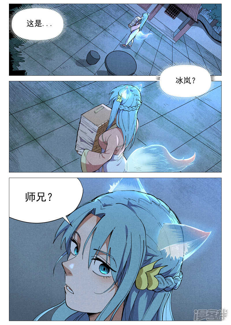 仙风剑雨录韩漫全集-第44话 晋升堂主（下）无删减无遮挡章节图片 