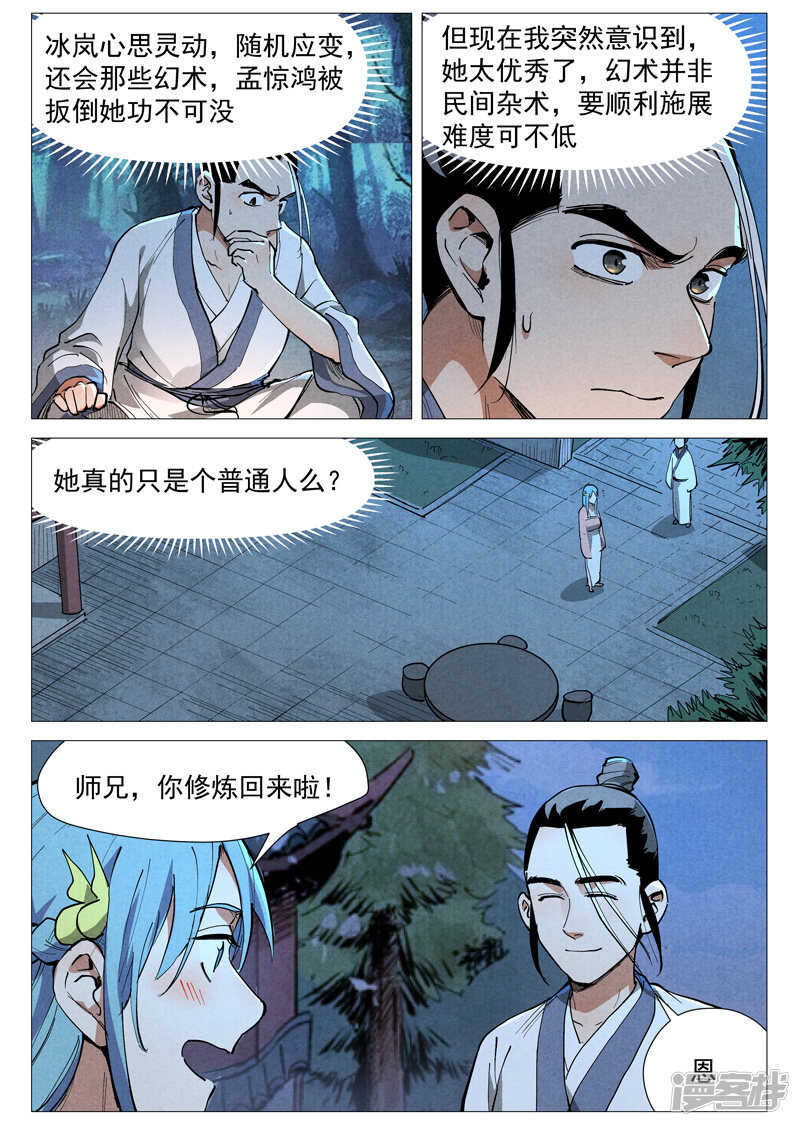 仙风剑雨录韩漫全集-第44话 晋升堂主（下）无删减无遮挡章节图片 