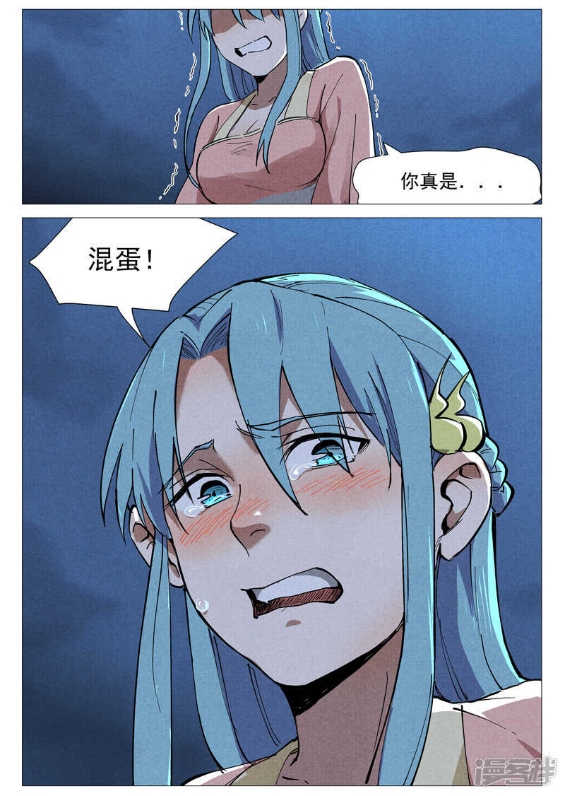 仙风剑雨录韩漫全集-第45话 疑心（上）无删减无遮挡章节图片 