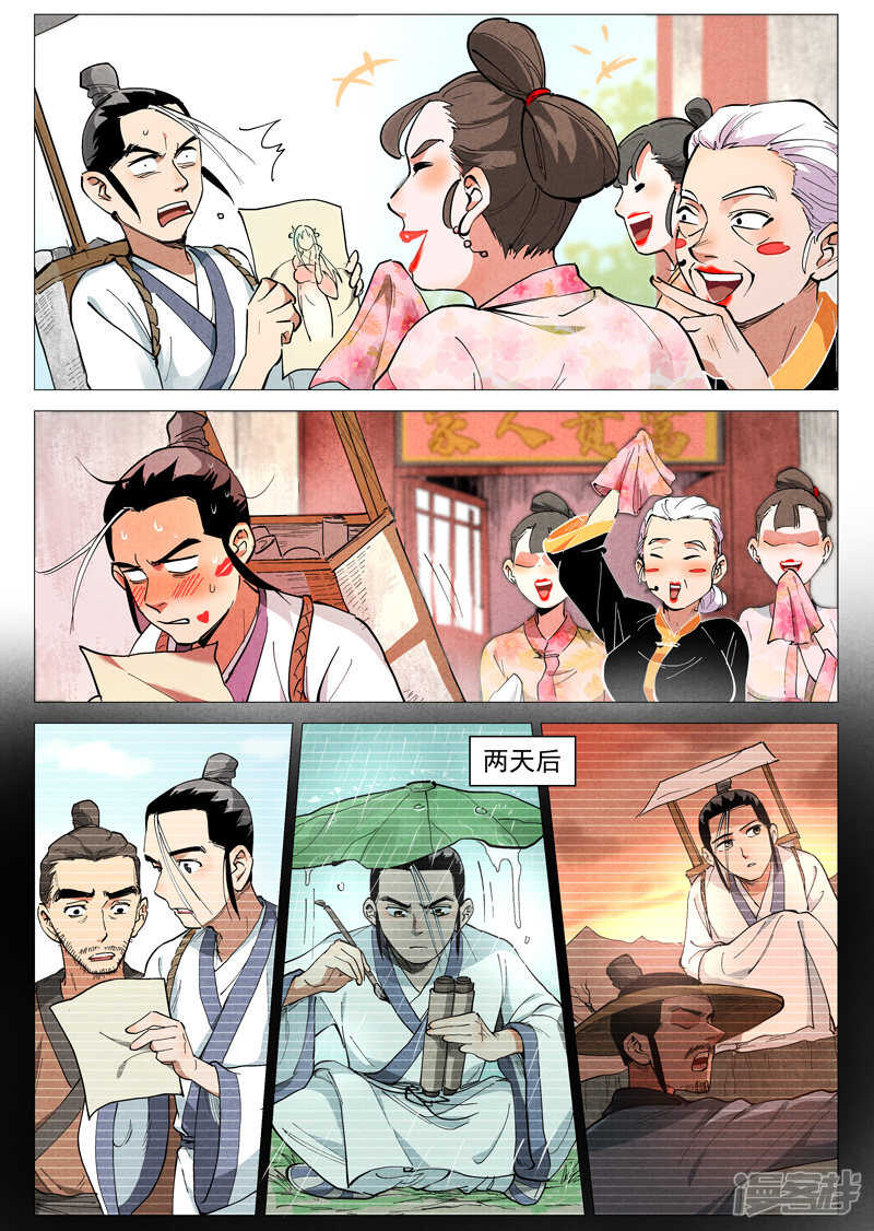 仙风剑雨录韩漫全集-第45话 疑心（上）无删减无遮挡章节图片 