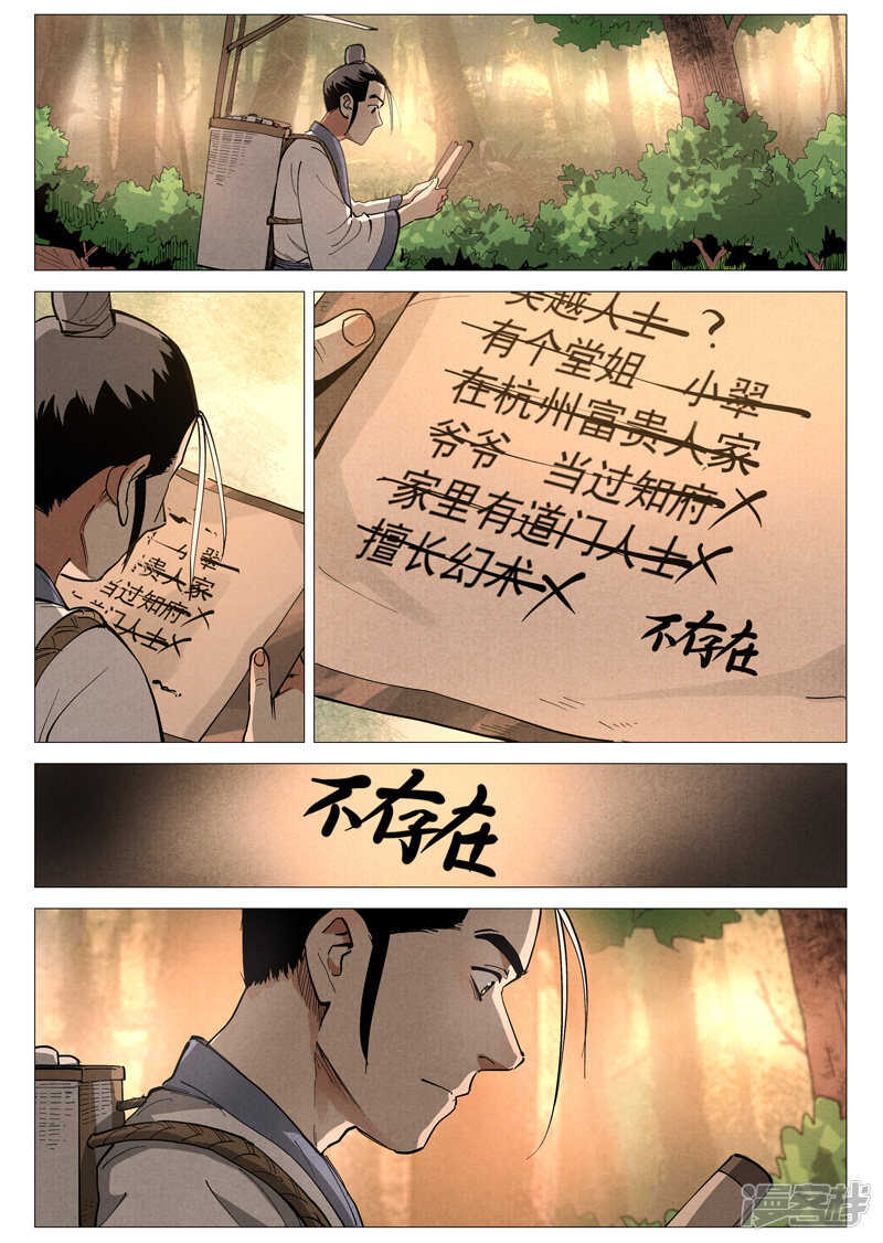仙风剑雨录韩漫全集-第45话 疑心（上）无删减无遮挡章节图片 