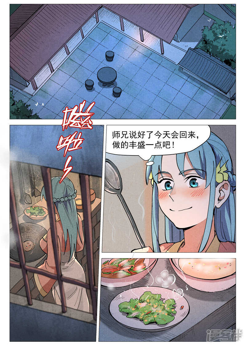 仙风剑雨录韩漫全集-第45话 疑心（上）无删减无遮挡章节图片 