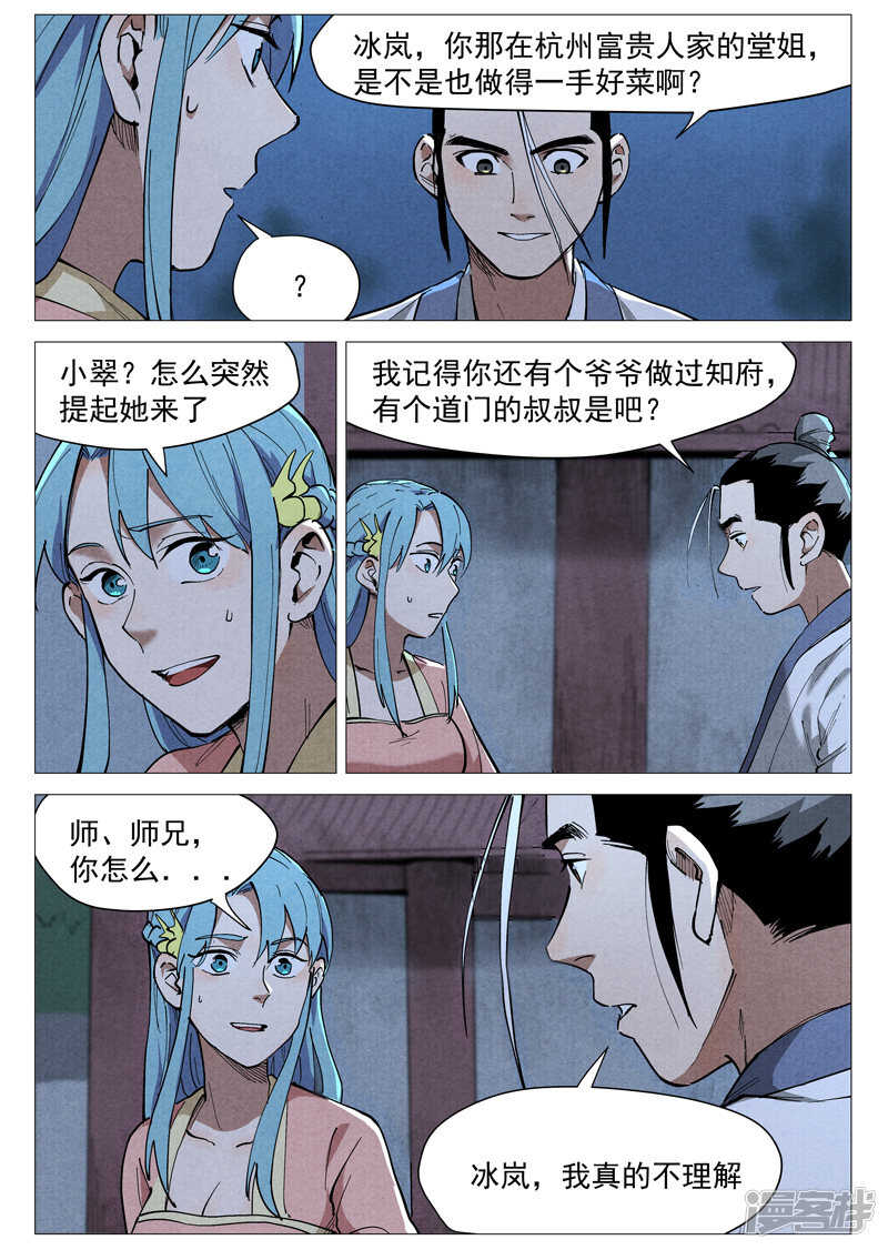 仙风剑雨录韩漫全集-第45话 疑心（上）无删减无遮挡章节图片 