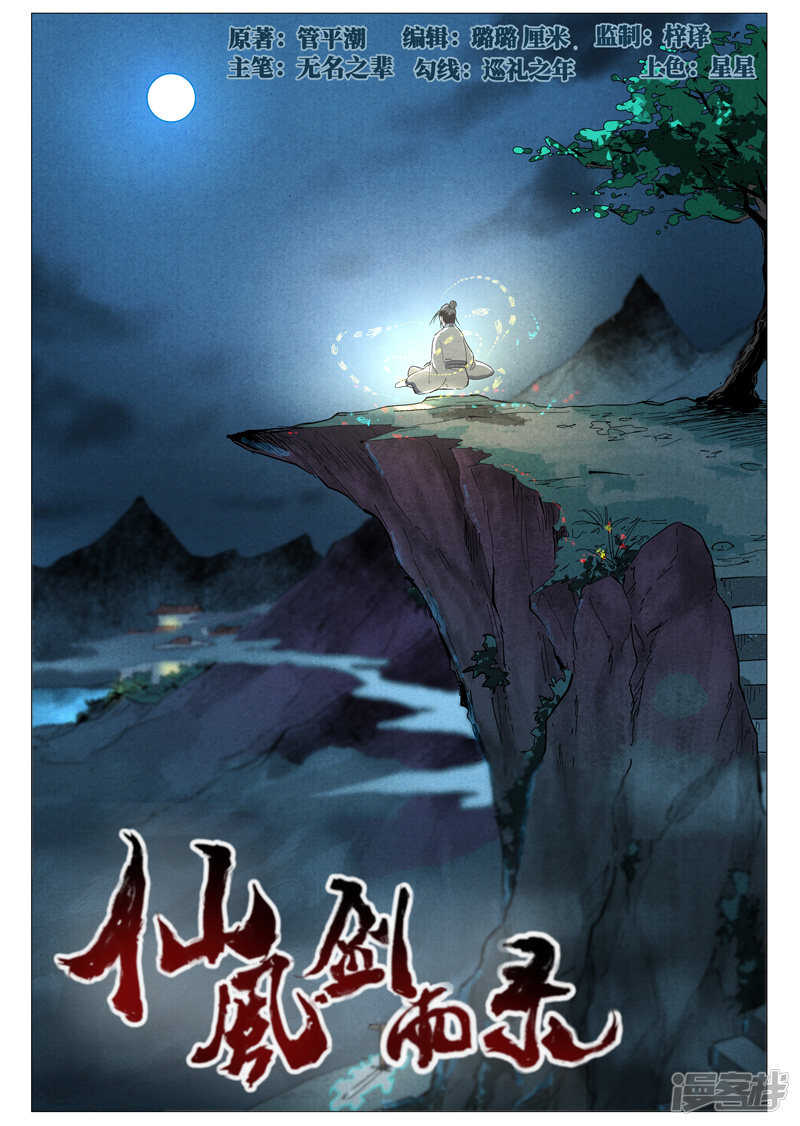 仙风剑雨录韩漫全集-第45话 疑心（下）无删减无遮挡章节图片 