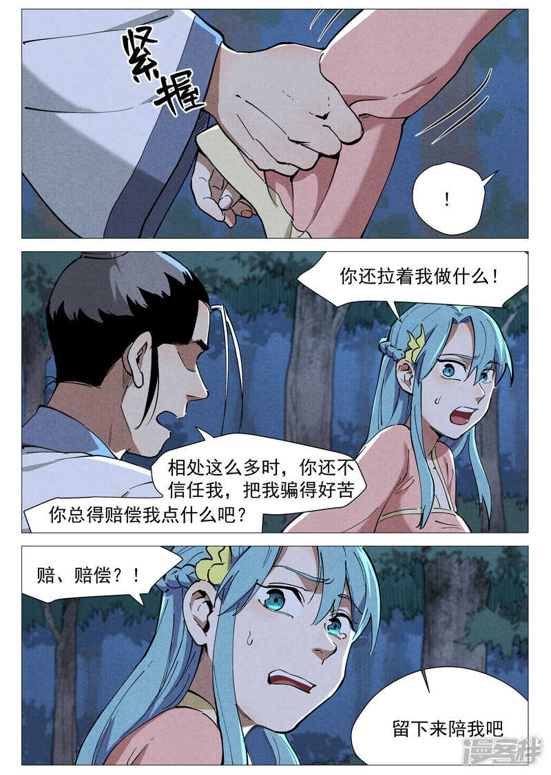 仙风剑雨录韩漫全集-第45话 疑心（下）无删减无遮挡章节图片 