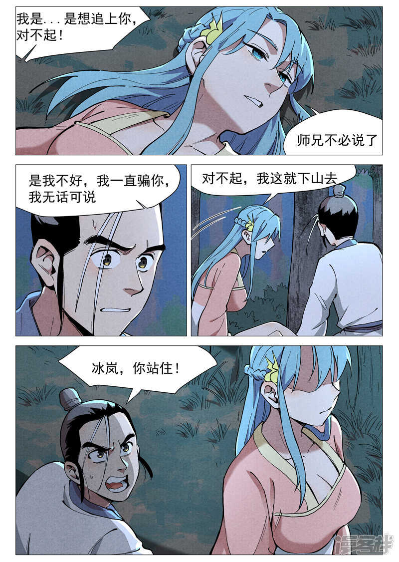 仙风剑雨录韩漫全集-第45话 疑心（下）无删减无遮挡章节图片 