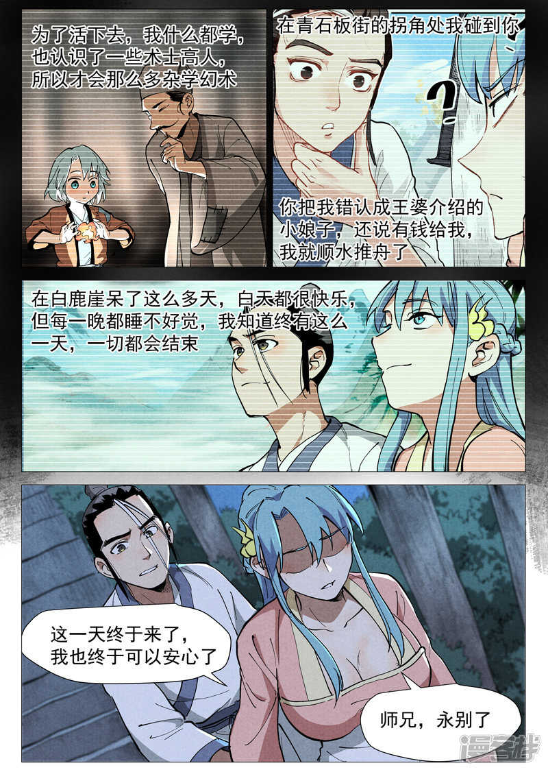 仙风剑雨录韩漫全集-第45话 疑心（下）无删减无遮挡章节图片 