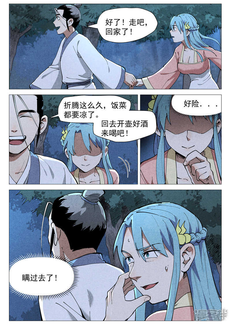 仙风剑雨录韩漫全集-第46话 赔偿（上）无删减无遮挡章节图片 