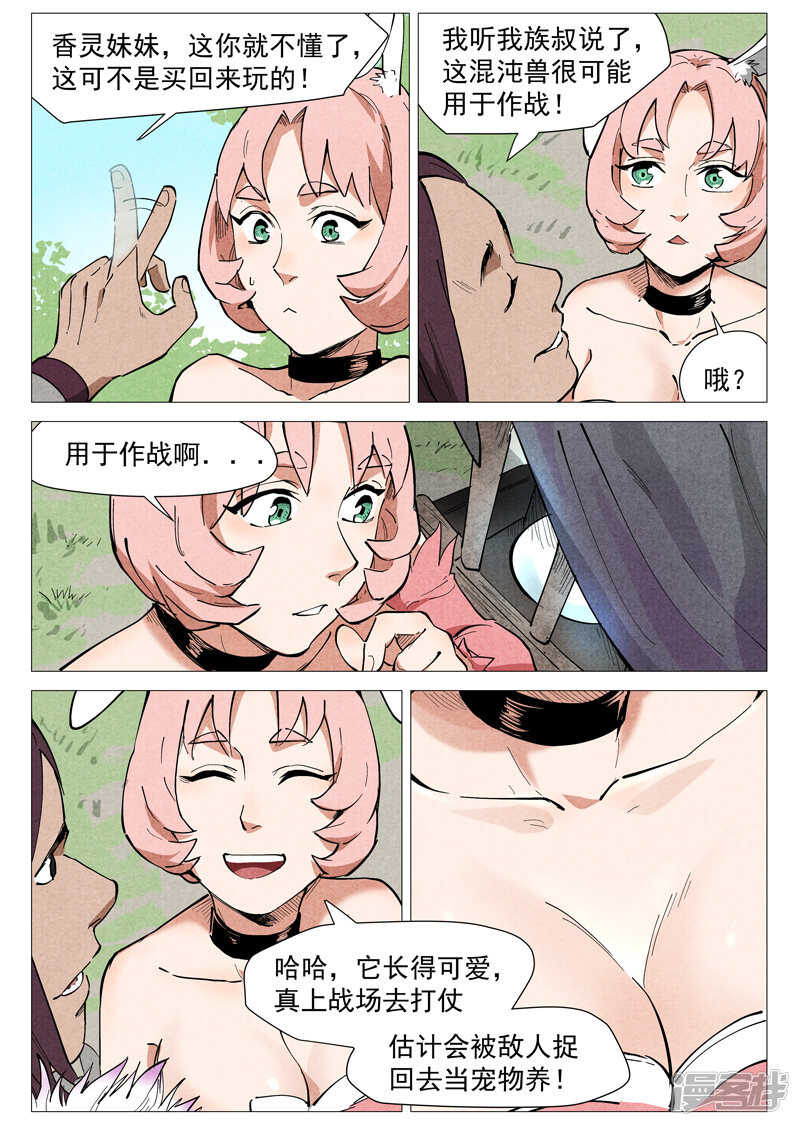 仙风剑雨录韩漫全集-第46话 赔偿（上）无删减无遮挡章节图片 