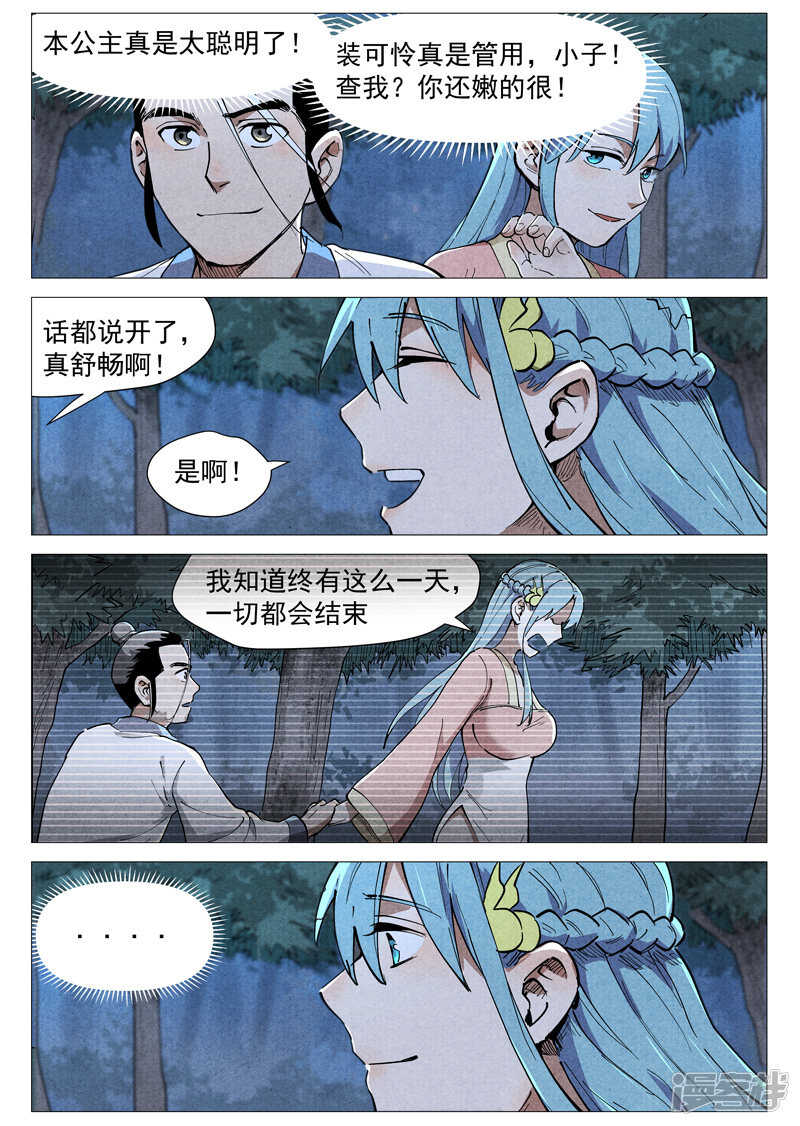 仙风剑雨录韩漫全集-第46话 赔偿（上）无删减无遮挡章节图片 