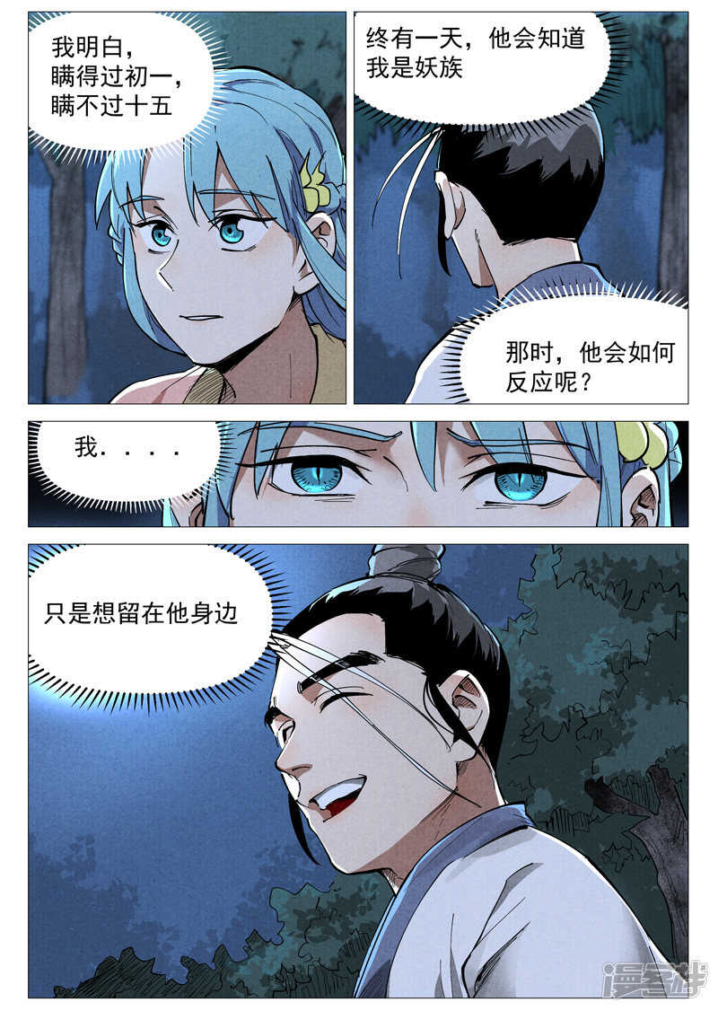 仙风剑雨录韩漫全集-第46话 赔偿（上）无删减无遮挡章节图片 