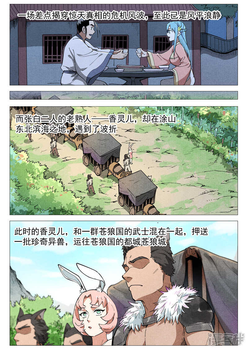 仙风剑雨录韩漫全集-第46话 赔偿（上）无删减无遮挡章节图片 