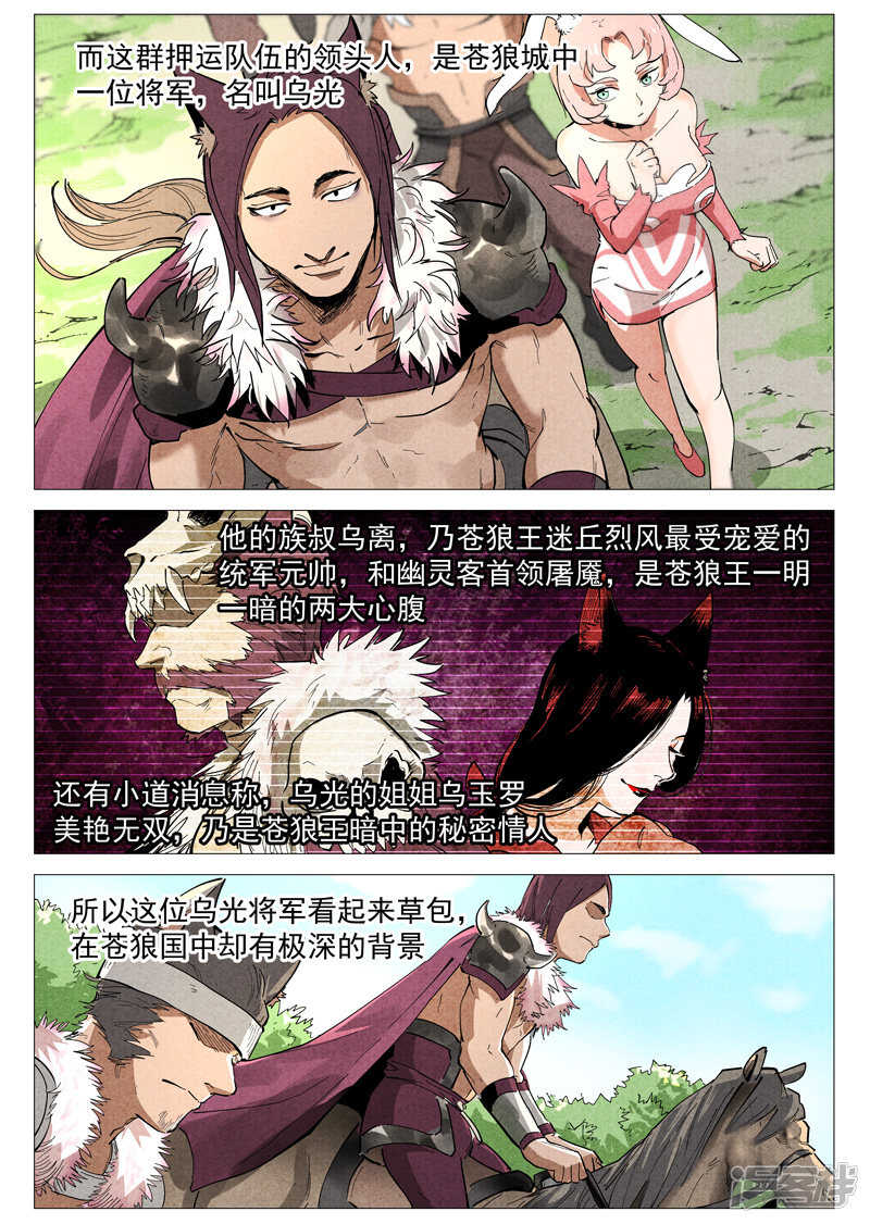 仙风剑雨录韩漫全集-第46话 赔偿（上）无删减无遮挡章节图片 