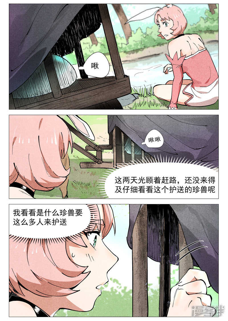 仙风剑雨录韩漫全集-第46话 赔偿（上）无删减无遮挡章节图片 