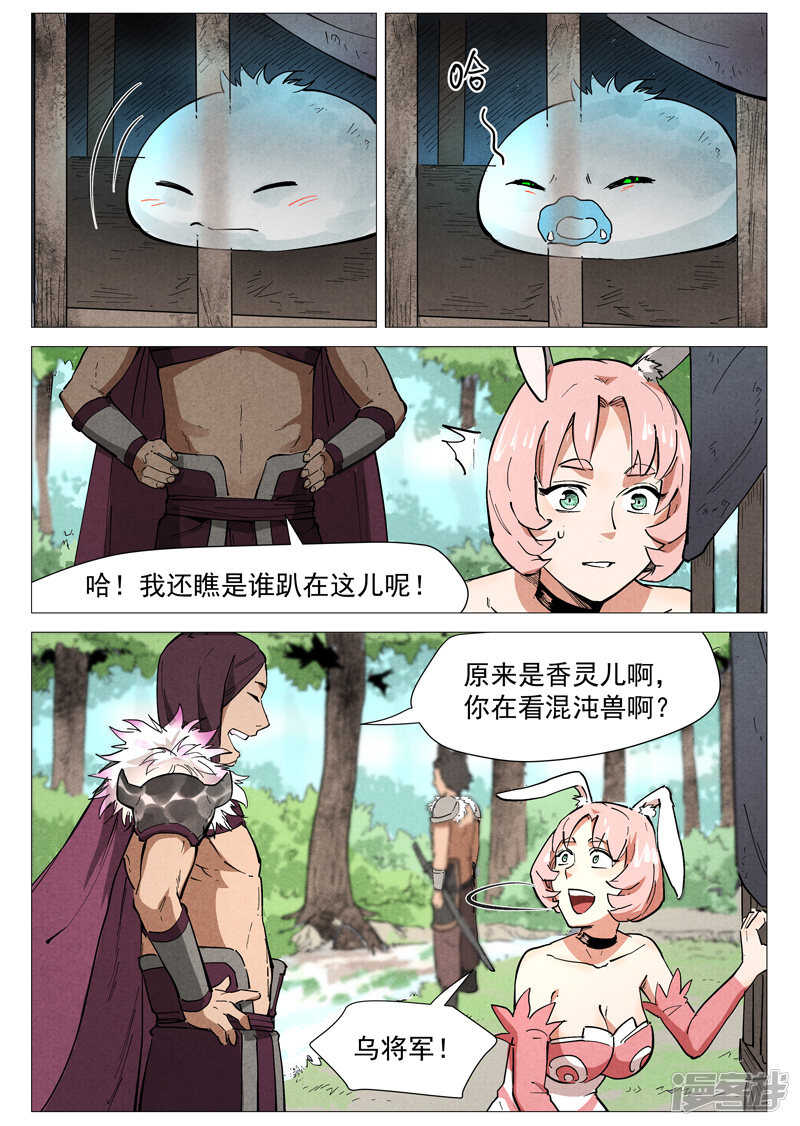 仙风剑雨录韩漫全集-第46话 赔偿（上）无删减无遮挡章节图片 
