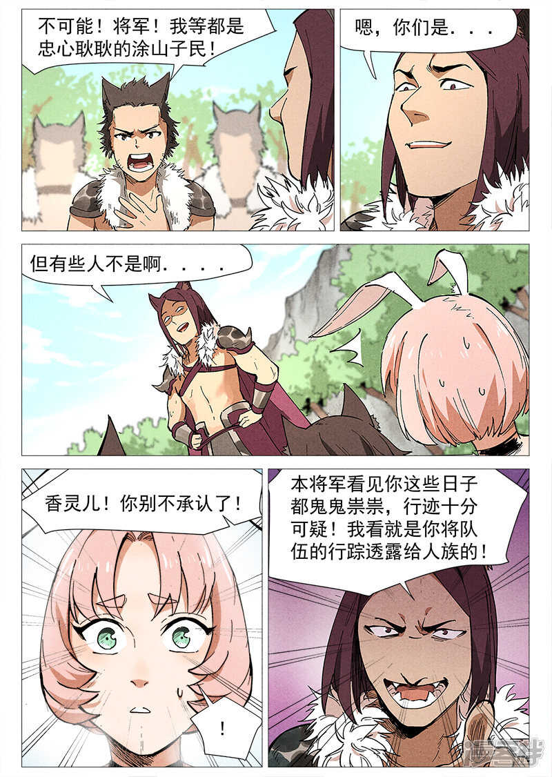 仙风剑雨录韩漫全集-第47话 有内奸？（上）无删减无遮挡章节图片 