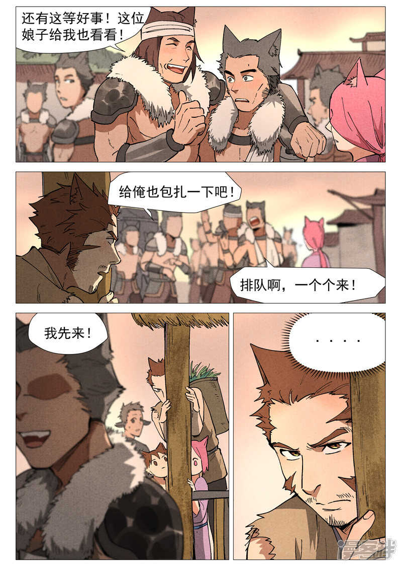 仙风剑雨录韩漫全集-第47话 有内奸？（上）无删减无遮挡章节图片 