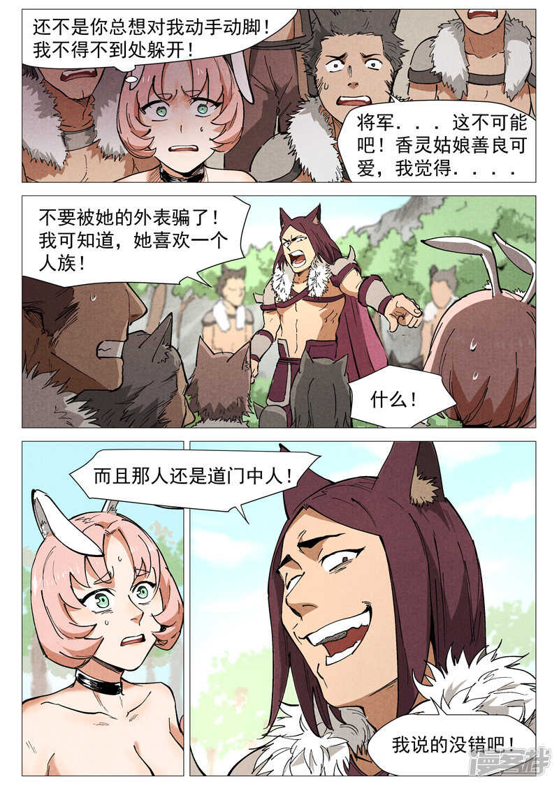 仙风剑雨录韩漫全集-第47话 有内奸？（上）无删减无遮挡章节图片 