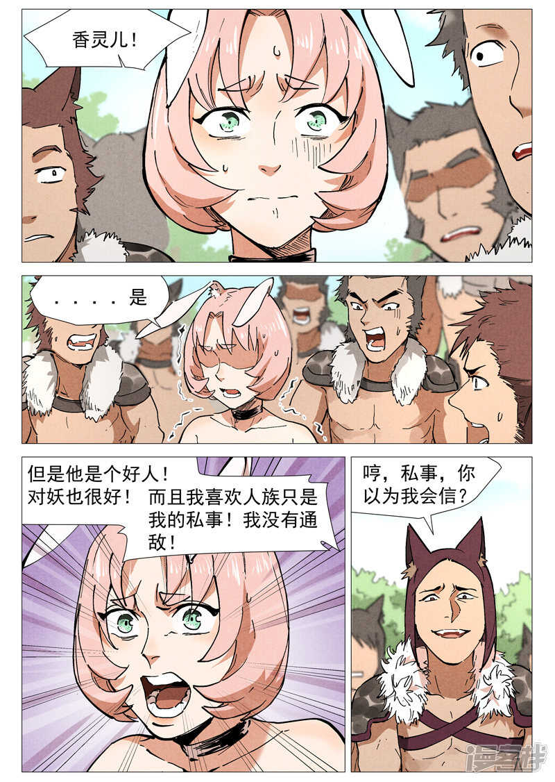 仙风剑雨录韩漫全集-第47话 有内奸？（上）无删减无遮挡章节图片 
