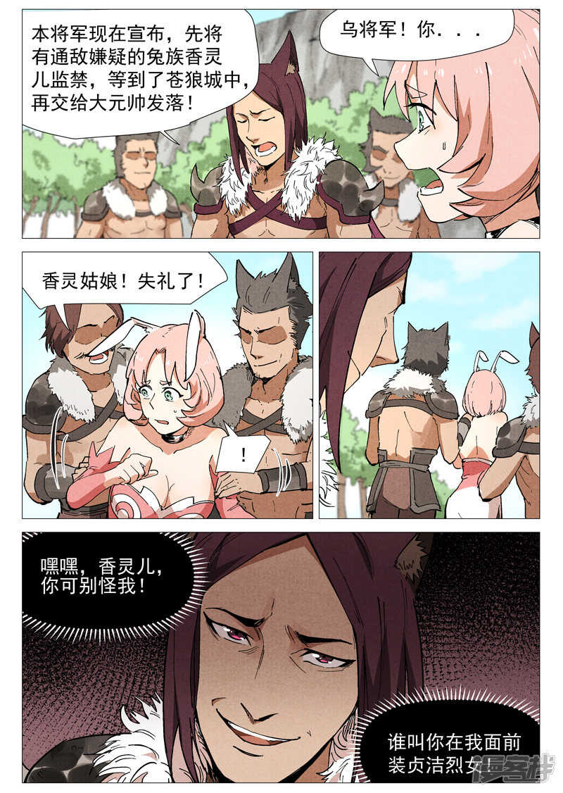 仙风剑雨录韩漫全集-第47话 有内奸？（上）无删减无遮挡章节图片 