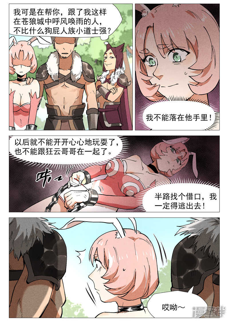 仙风剑雨录韩漫全集-第47话 有内奸？（上）无删减无遮挡章节图片 