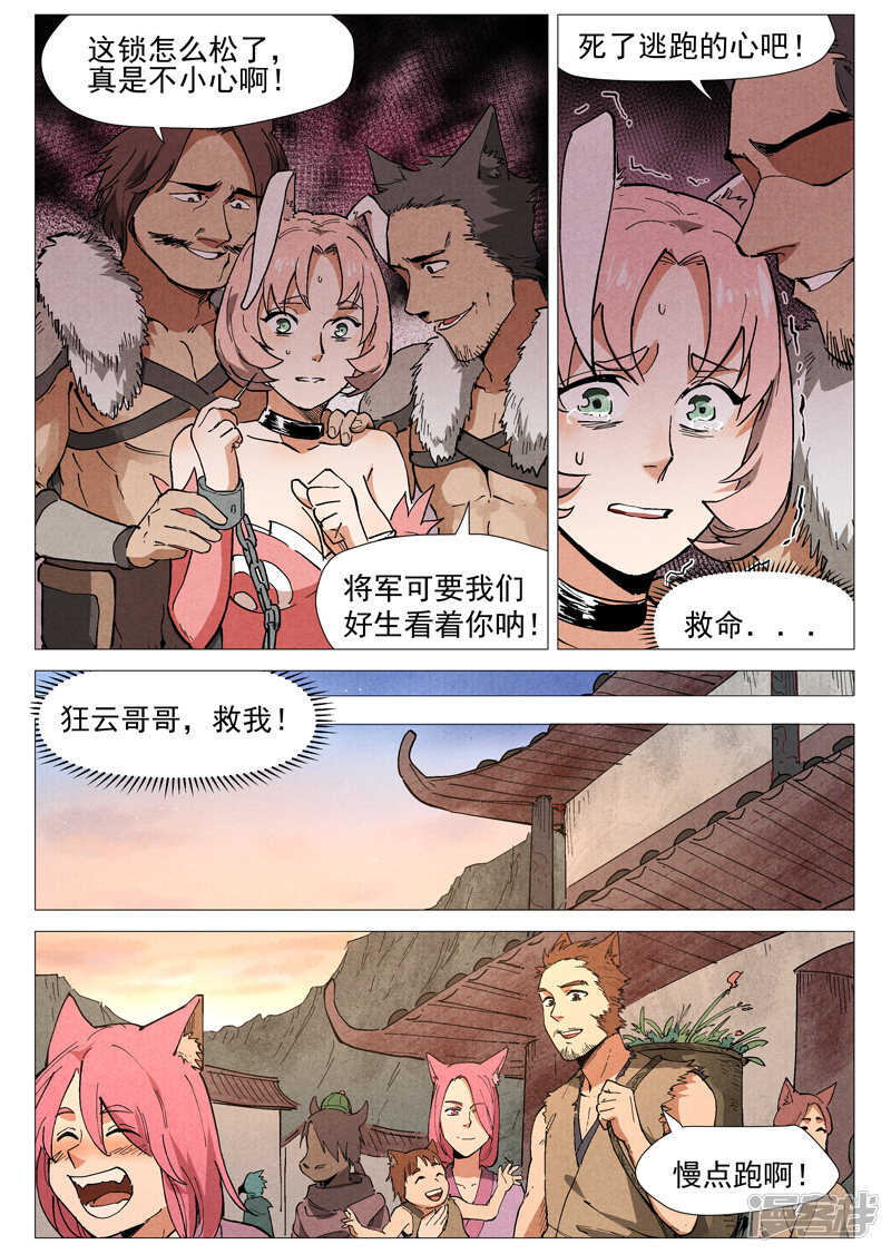 仙风剑雨录韩漫全集-第47话 有内奸？（上）无删减无遮挡章节图片 