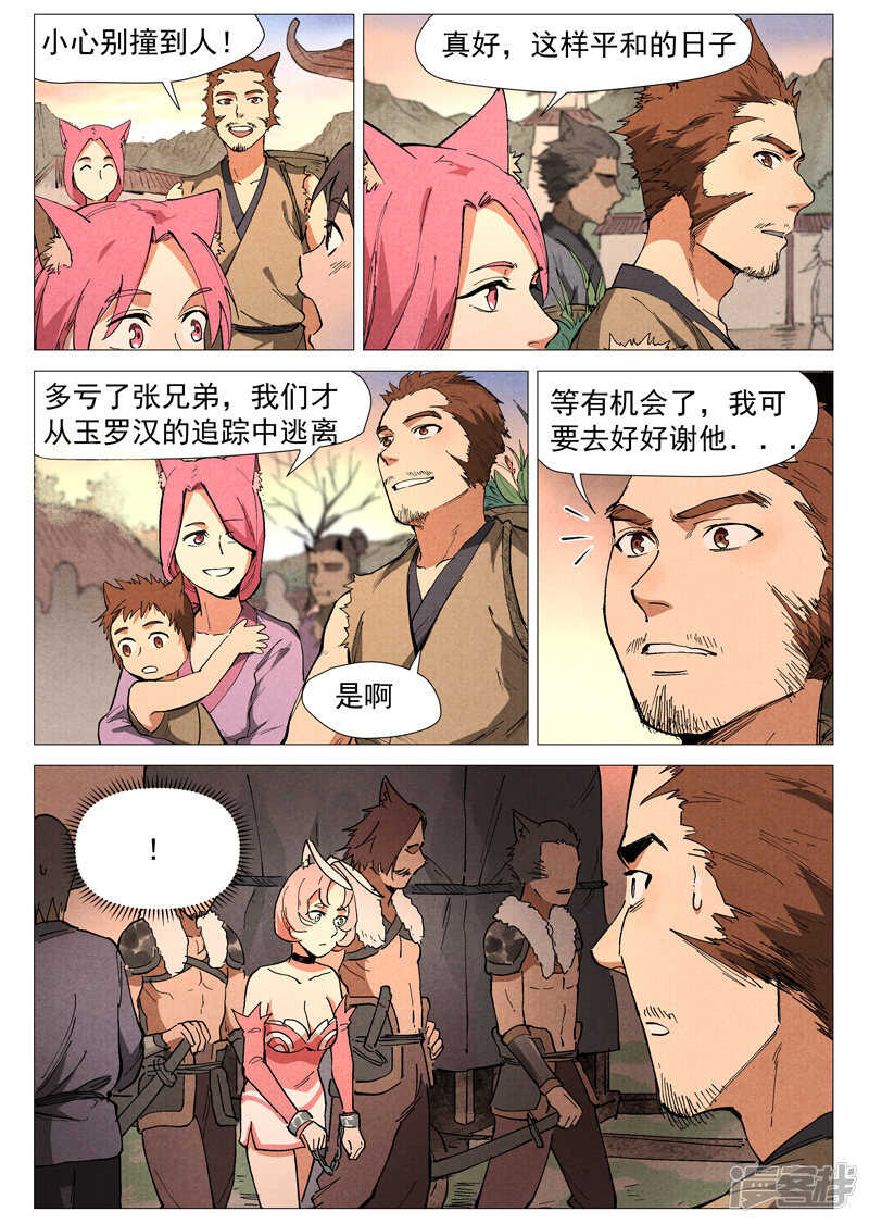 仙风剑雨录韩漫全集-第47话 有内奸？（上）无删减无遮挡章节图片 