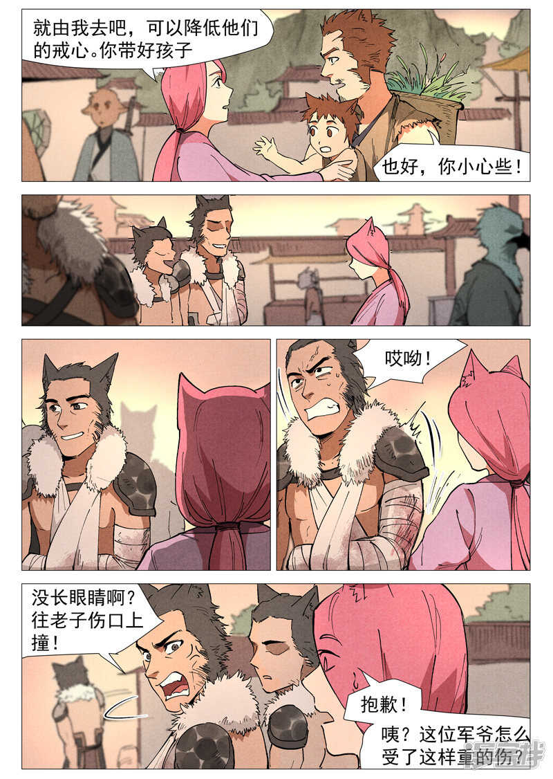 仙风剑雨录韩漫全集-第47话 有内奸？（上）无删减无遮挡章节图片 