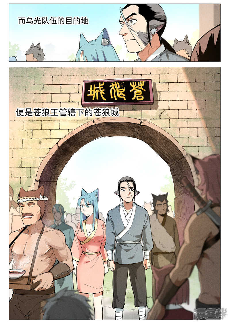仙风剑雨录韩漫全集-第47话 有内奸？（下）无删减无遮挡章节图片 