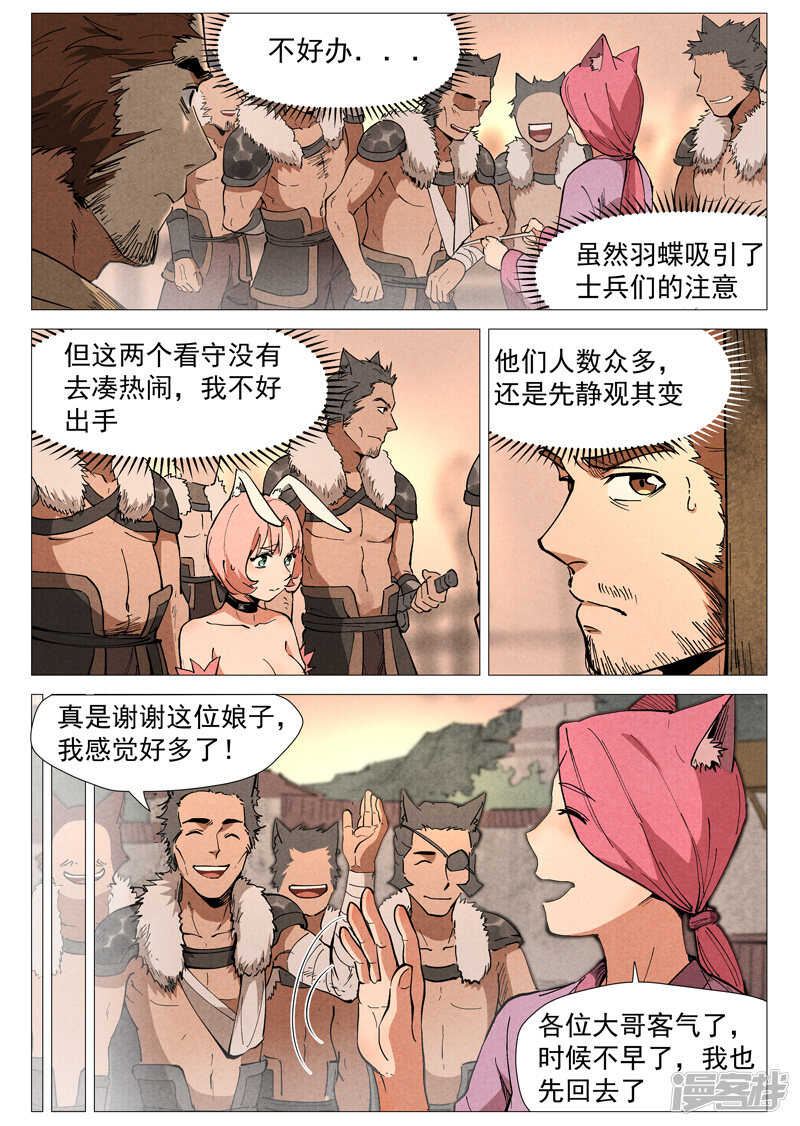 仙风剑雨录韩漫全集-第47话 有内奸？（下）无删减无遮挡章节图片 