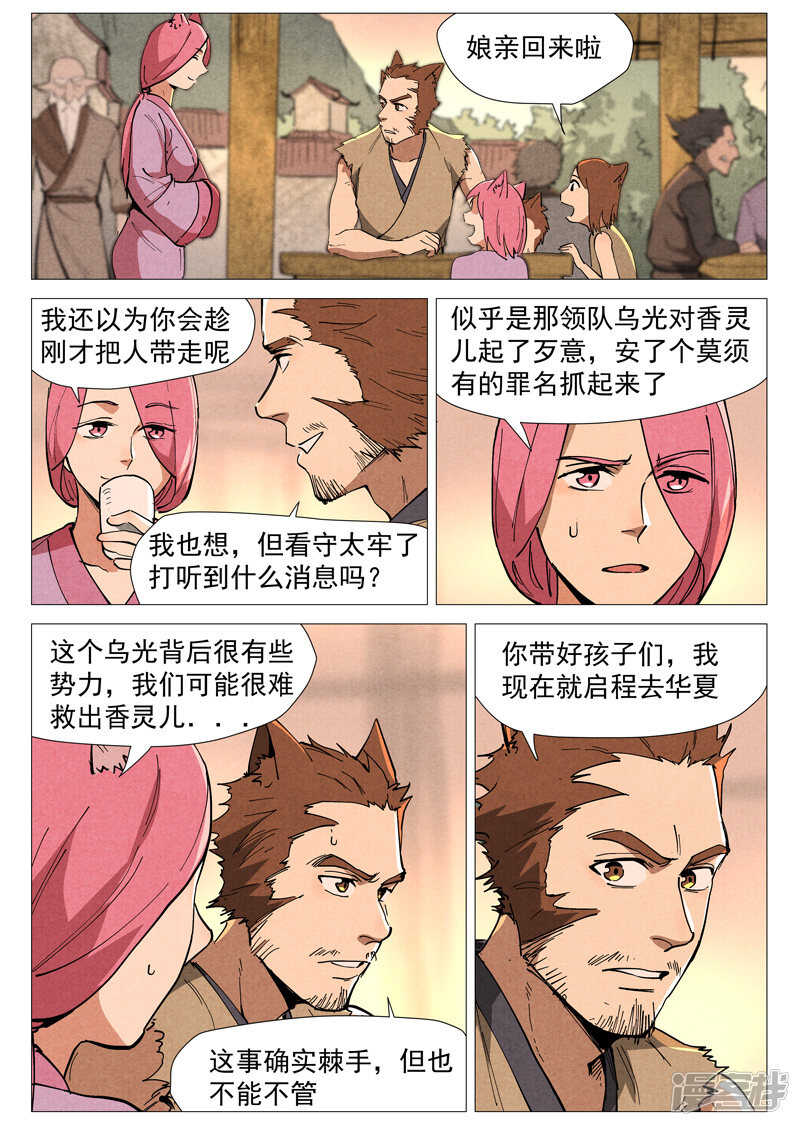 仙风剑雨录韩漫全集-第47话 有内奸？（下）无删减无遮挡章节图片 
