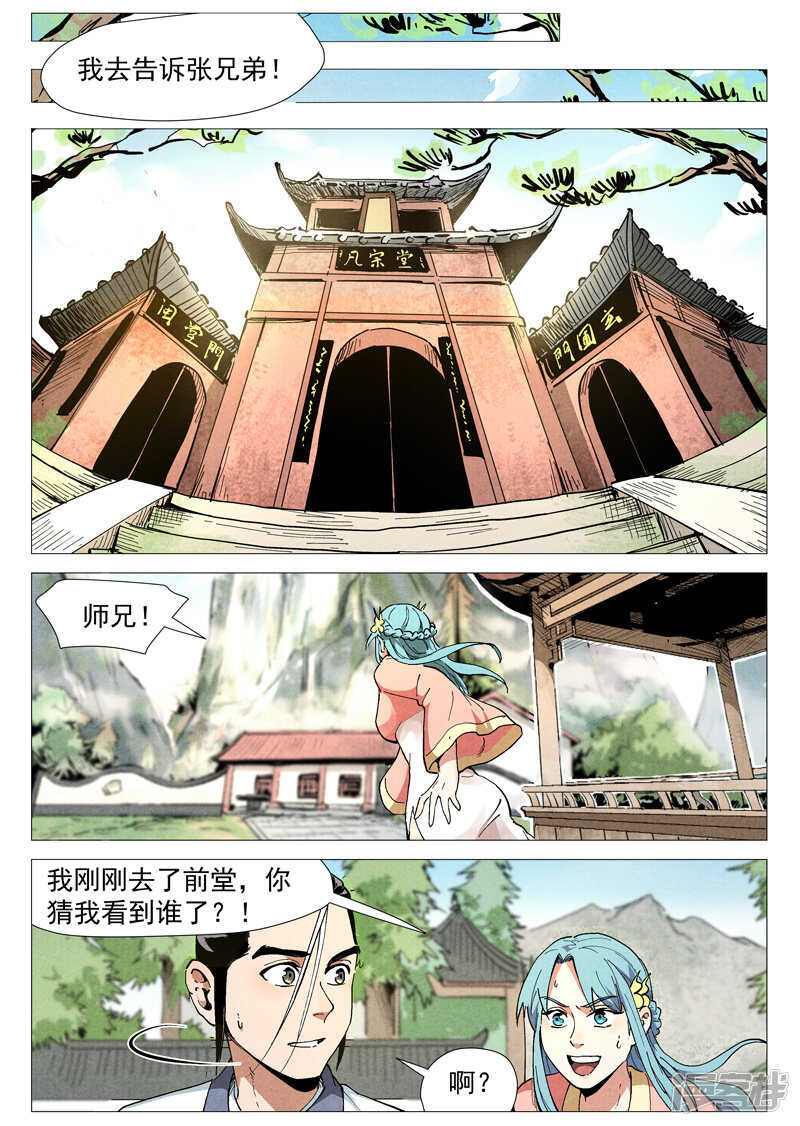 仙风剑雨录韩漫全集-第47话 有内奸？（下）无删减无遮挡章节图片 
