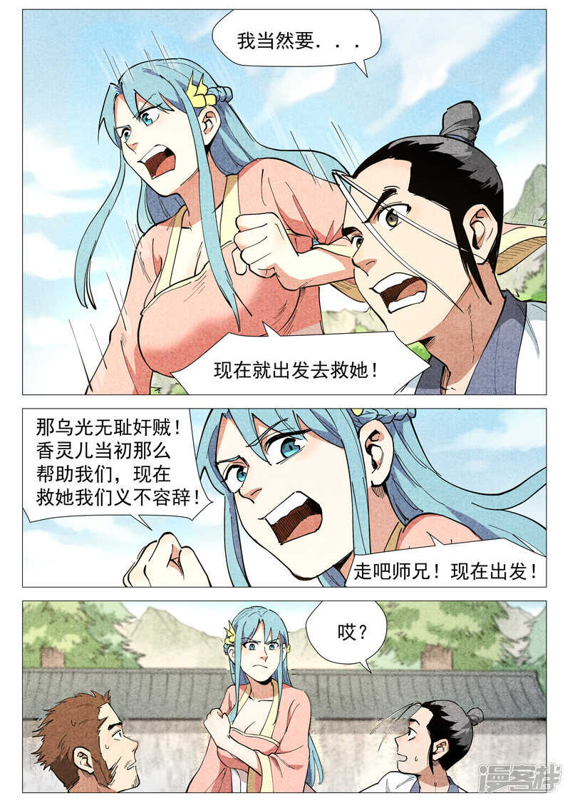 仙风剑雨录韩漫全集-第47话 有内奸？（下）无删减无遮挡章节图片 