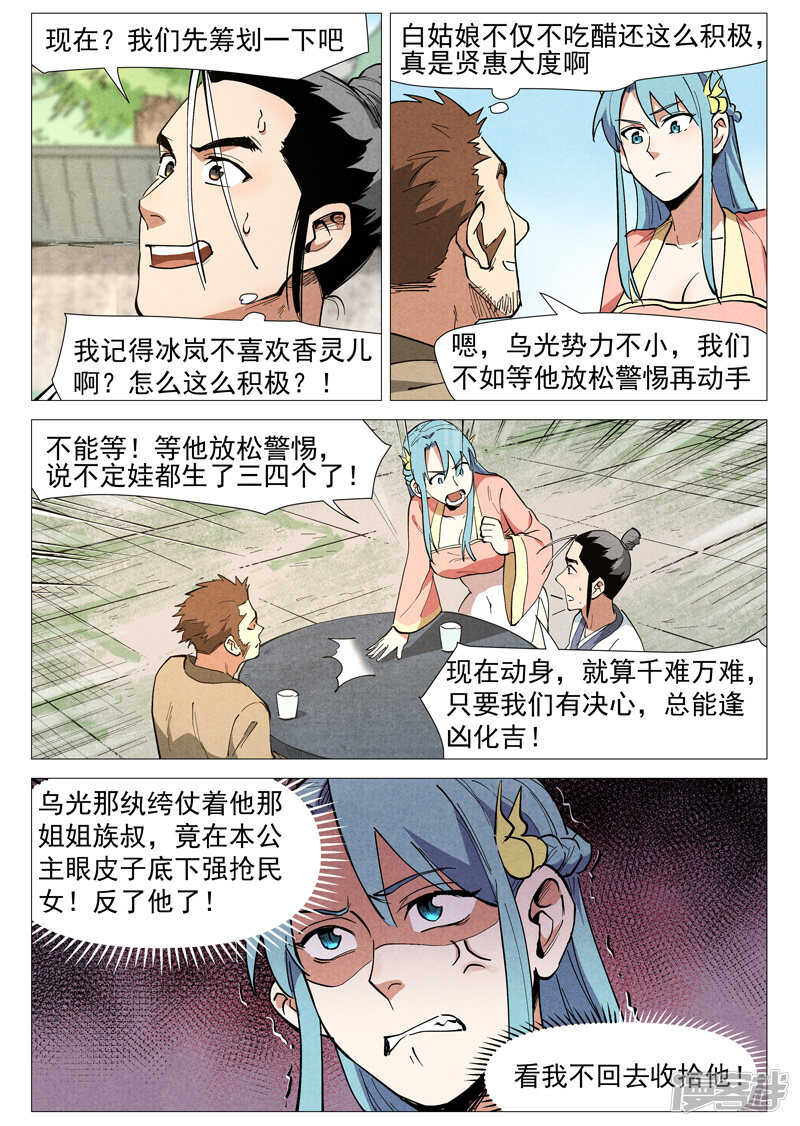 仙风剑雨录韩漫全集-第47话 有内奸？（下）无删减无遮挡章节图片 