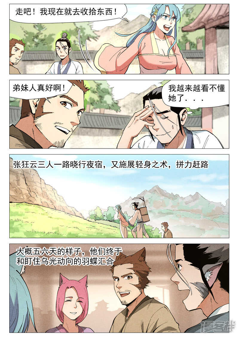 仙风剑雨录韩漫全集-第47话 有内奸？（下）无删减无遮挡章节图片 