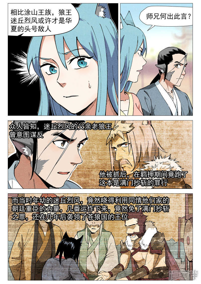 仙风剑雨录韩漫全集-第48话 前往苍狼城（上）无删减无遮挡章节图片 