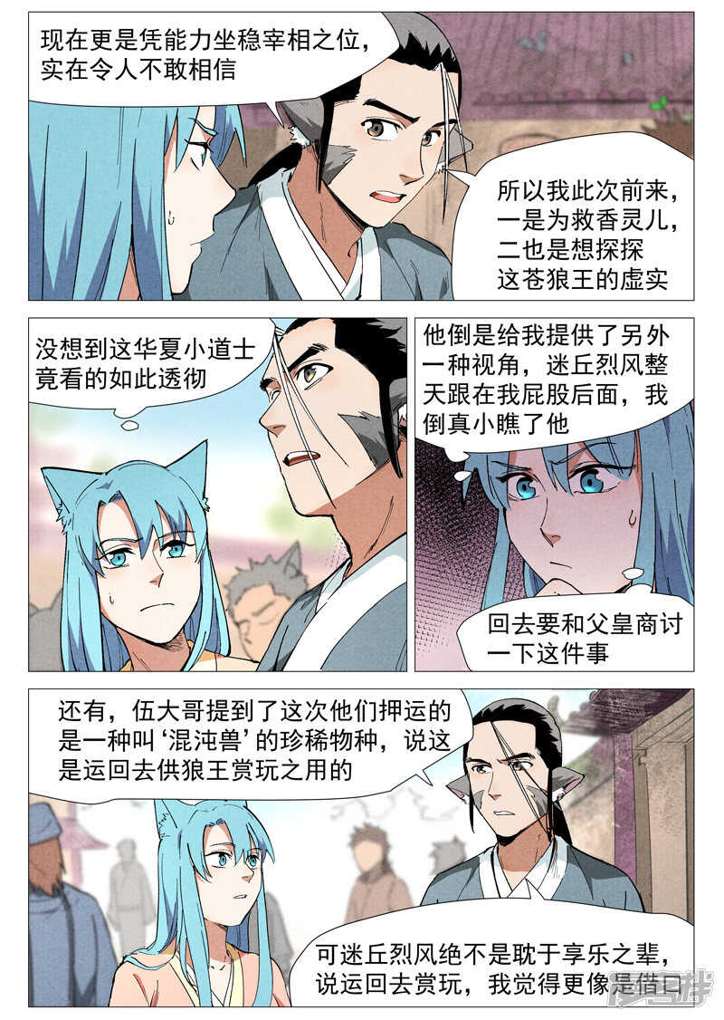 仙风剑雨录韩漫全集-第48话 前往苍狼城（上）无删减无遮挡章节图片 