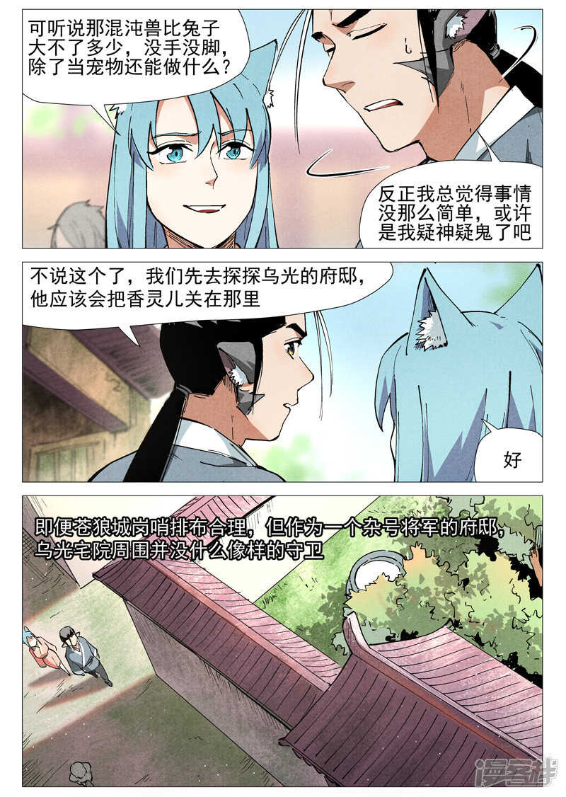 仙风剑雨录韩漫全集-第48话 前往苍狼城（上）无删减无遮挡章节图片 