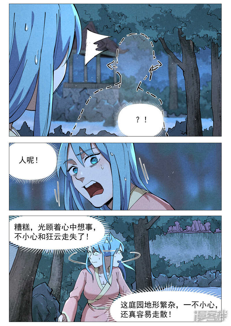 仙风剑雨录韩漫全集-第48话 前往苍狼城（上）无删减无遮挡章节图片 