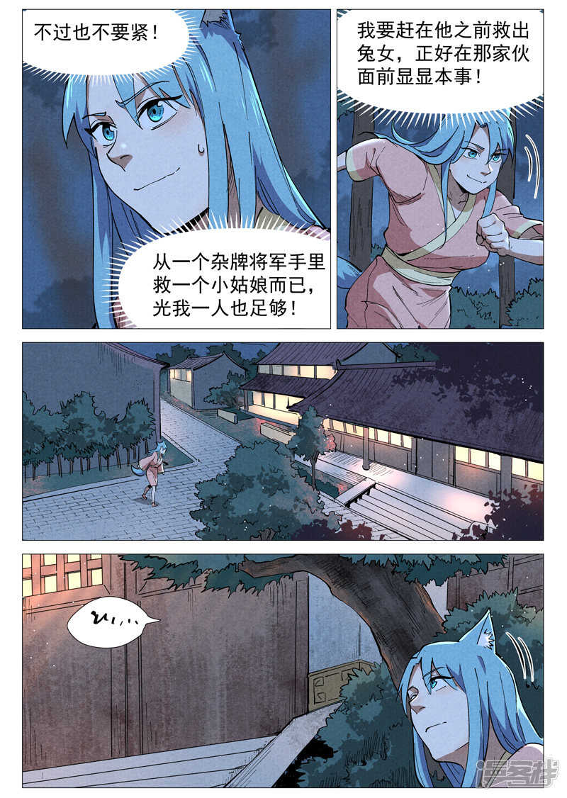 仙风剑雨录韩漫全集-第48话 前往苍狼城（上）无删减无遮挡章节图片 