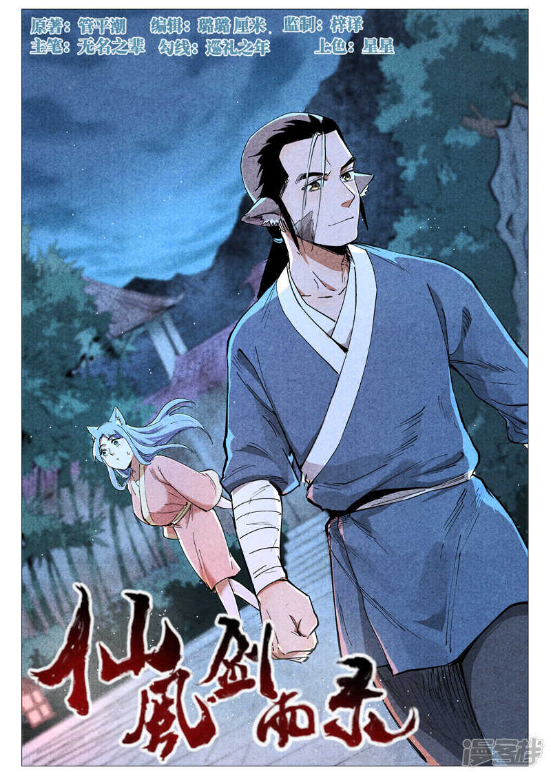 仙风剑雨录韩漫全集-第48话 前往苍狼城（下）无删减无遮挡章节图片 