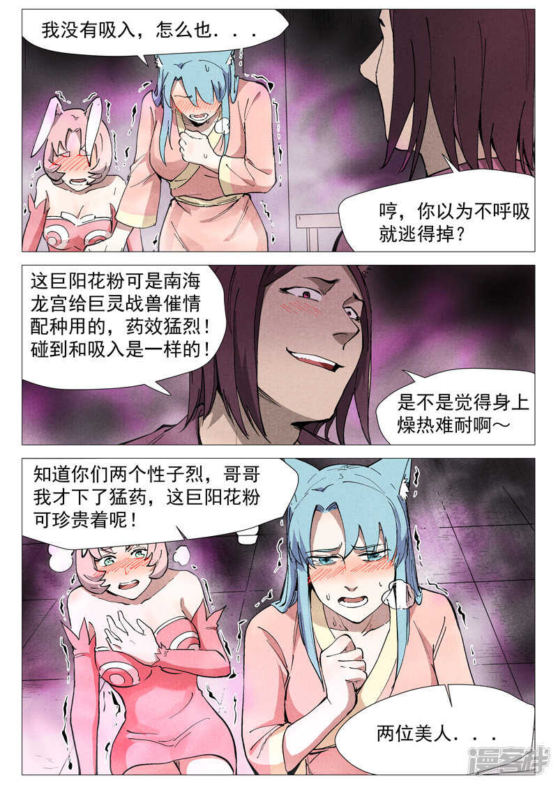 仙风剑雨录韩漫全集-第48话 前往苍狼城（下）无删减无遮挡章节图片 